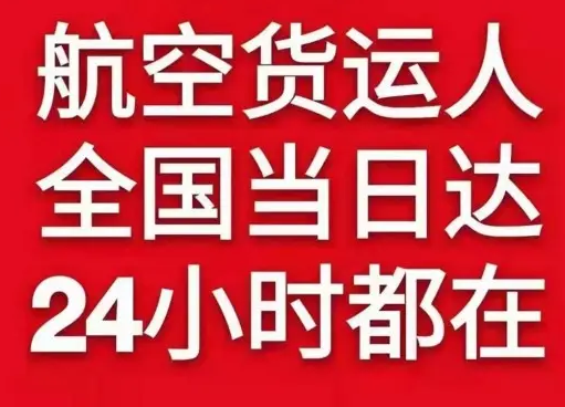 衢州航空快运货物、航空货运:物流行业各岗位招聘